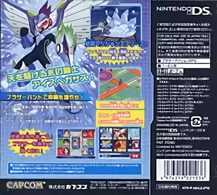 Image n° 2 - boxback : Ryuusei no RockMan - Ice Pegasus